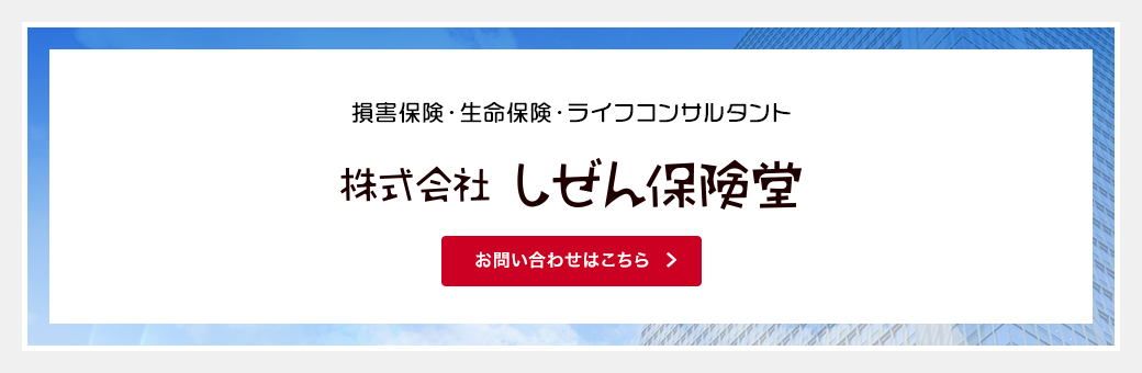 お問い合わせはこちら